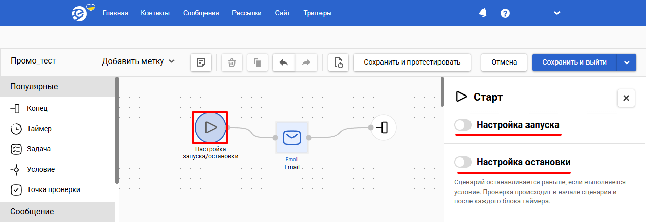 Условия запуска и остановки