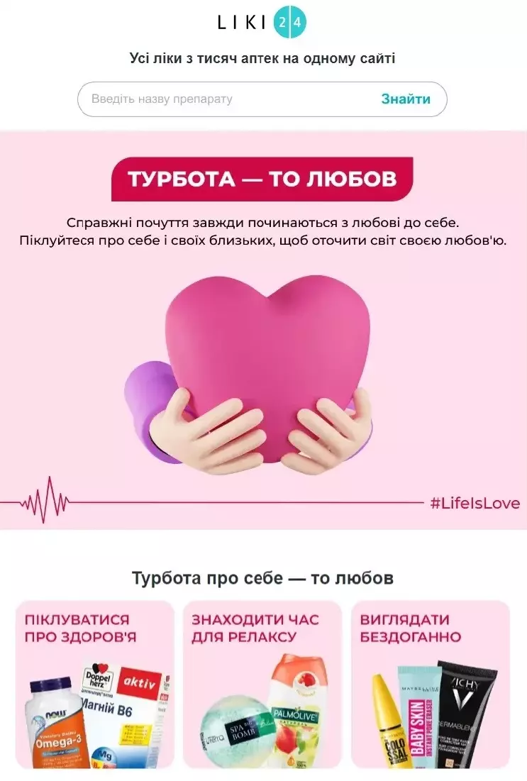 Лист про турботу про себе від Liki24.com