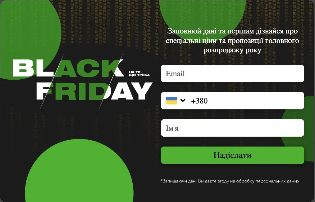 Форма підписки на сайті