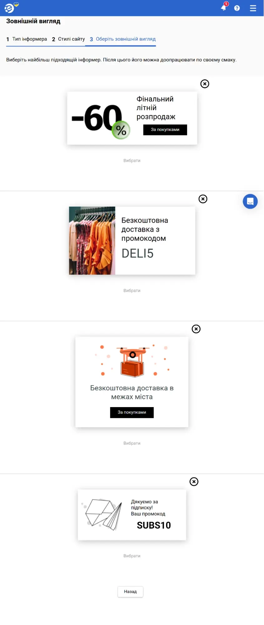 Вибір зовнішнього вигляду для інформера
