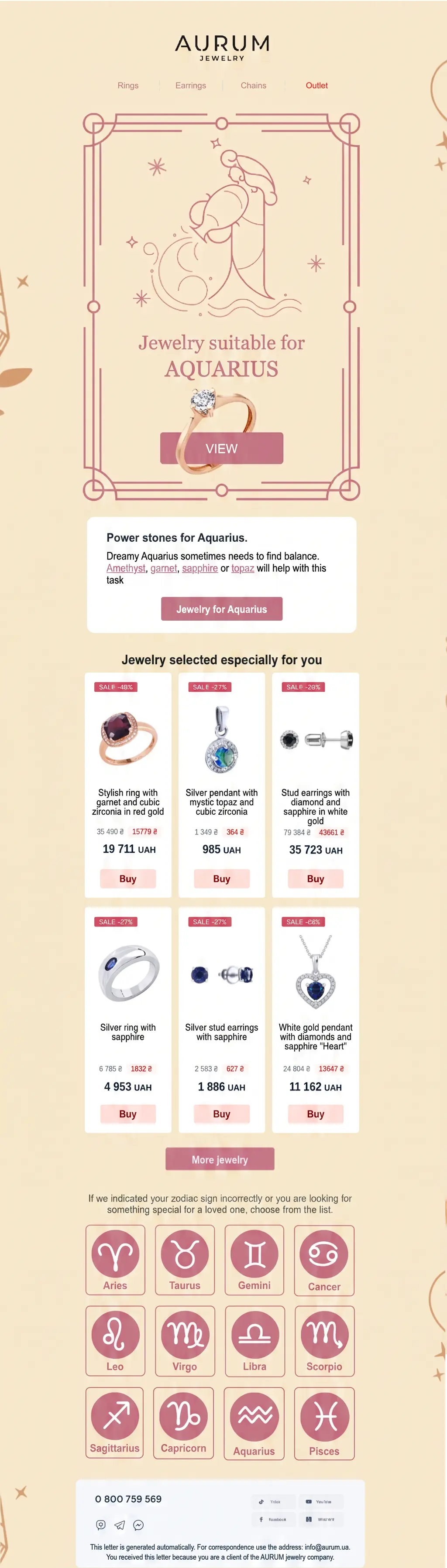 Письмо с индивидуальной товарной подборкой для Водолеев