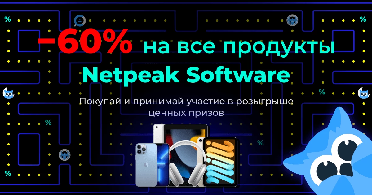 Netpeak Software