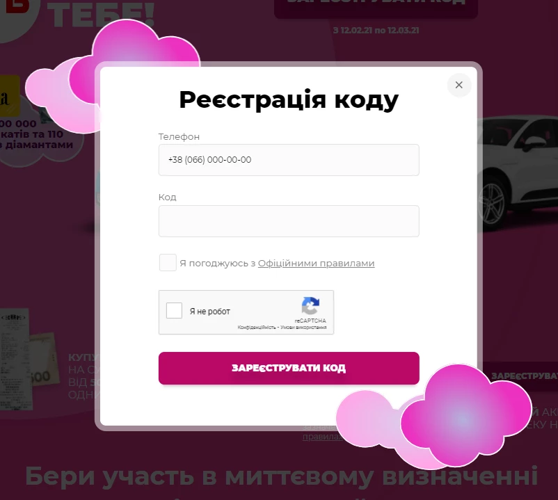 Форма реєстрації коду