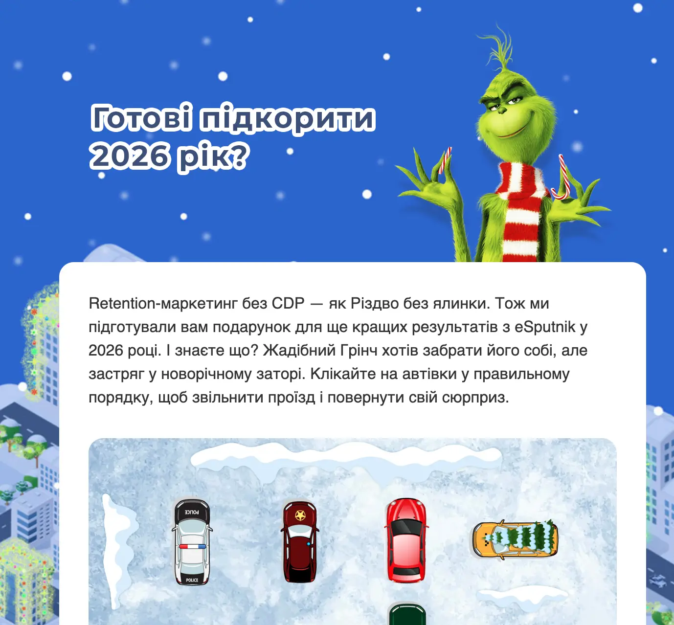 Новорічна розсилка від eSputnik