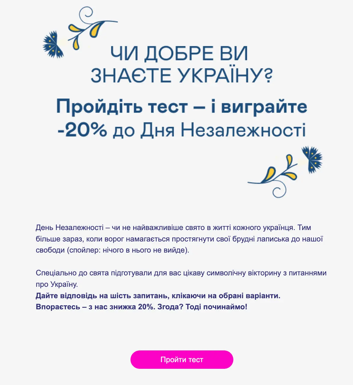 Перший екран тесту від Yakaboo до Дня Незалежності 