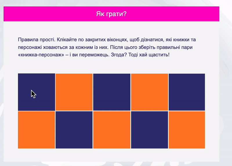 Приклад гри "Знайди пару" в розсилці до Геловіну 