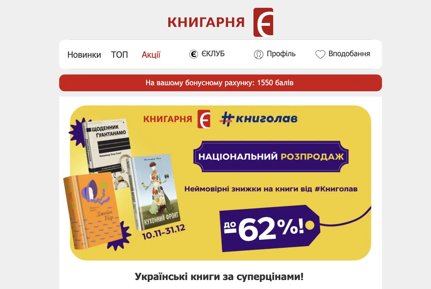 Бали на бонусному рахунку в email Бали на бонусному рахунку в email