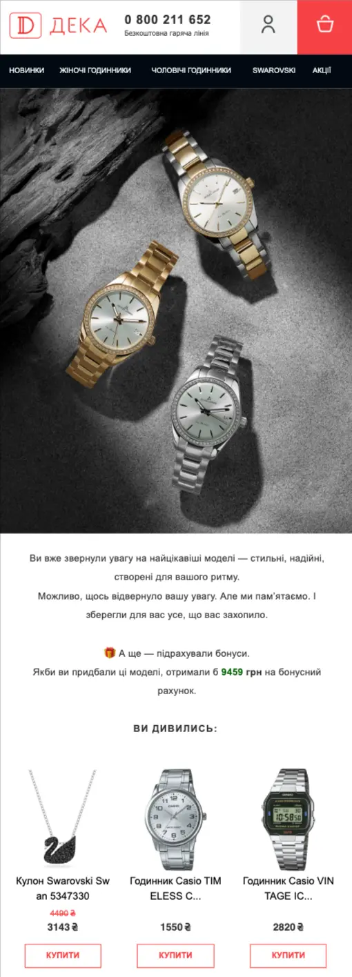 Лист від DEKA Лист від DEKA