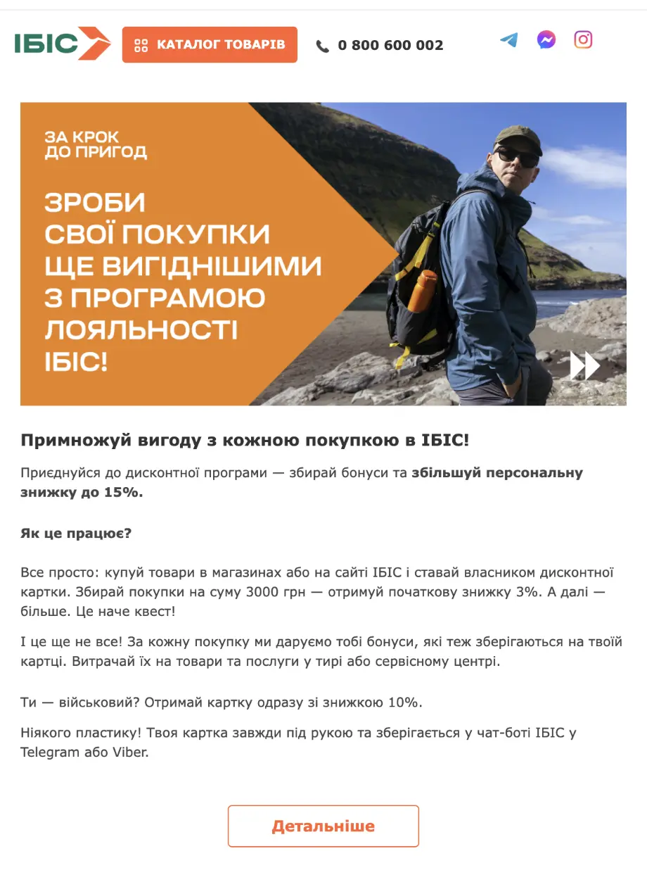 Лист від ІБІС із запрошенням долучитися до програми лояльності Лист від ІБІС із запрошенням долучитися до програми лояльності