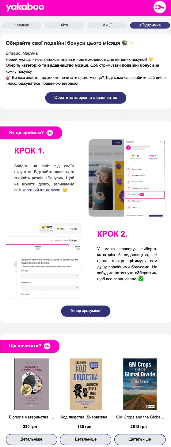 Лист від Yakaboo про вибір категорії Лист від Yakaboo про вибір категорії