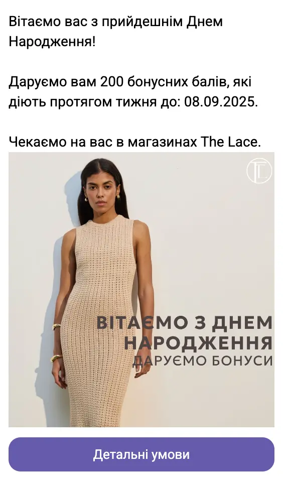 Viber-повідомлення від The Lace Viber-повідомлення від The Lace