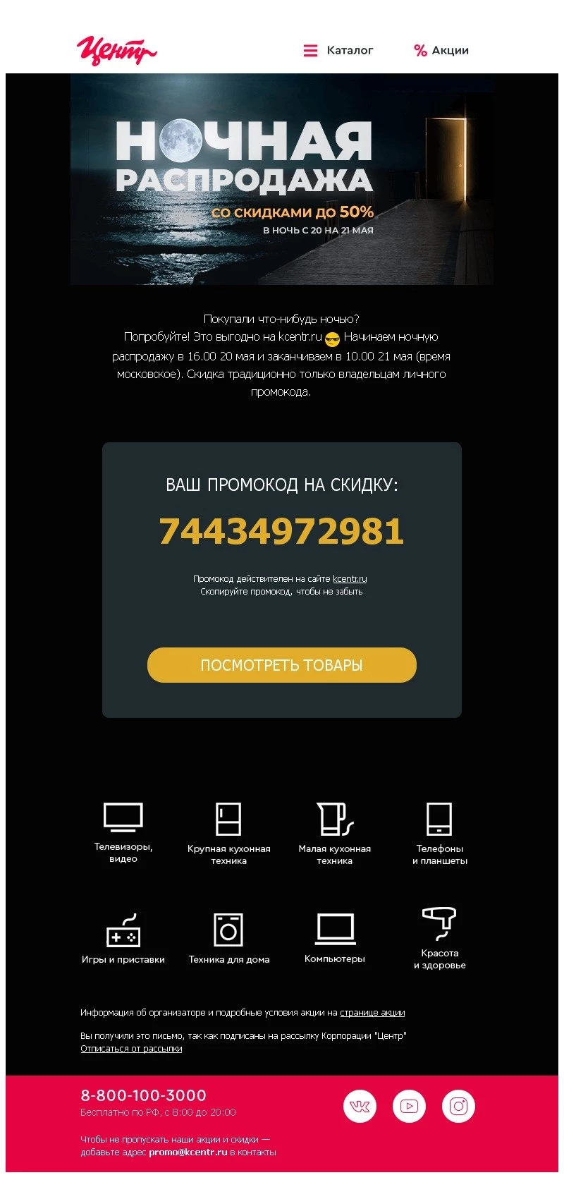 Нічний розпродаж