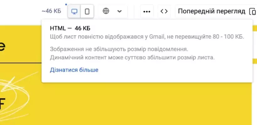 Вага email-повідомлення в редакторі eSputnik Вага email-повідомлення в редакторі eSputnik