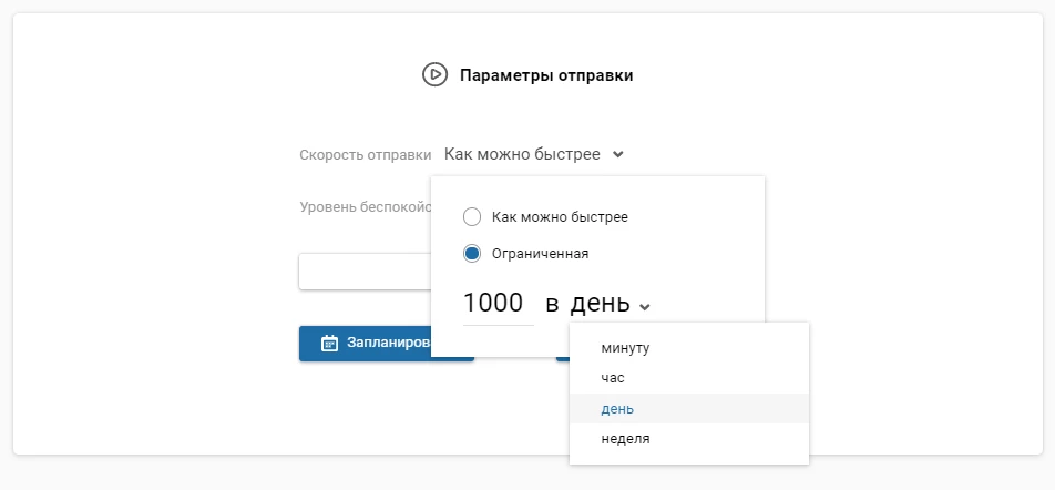 Обмеження швидкості розсилок