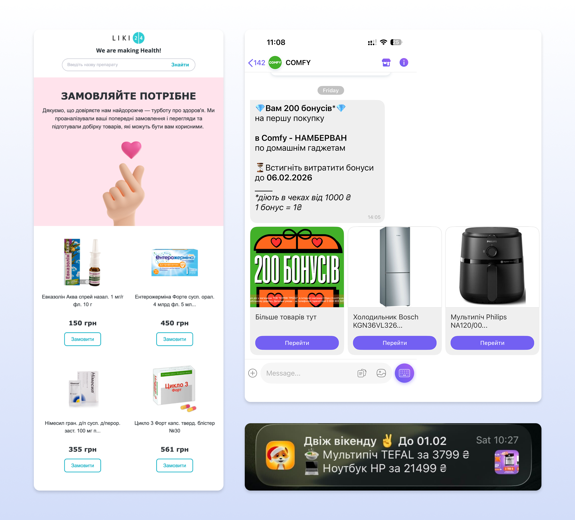 Рекомендації у різних каналах Рекомендації у різних каналах