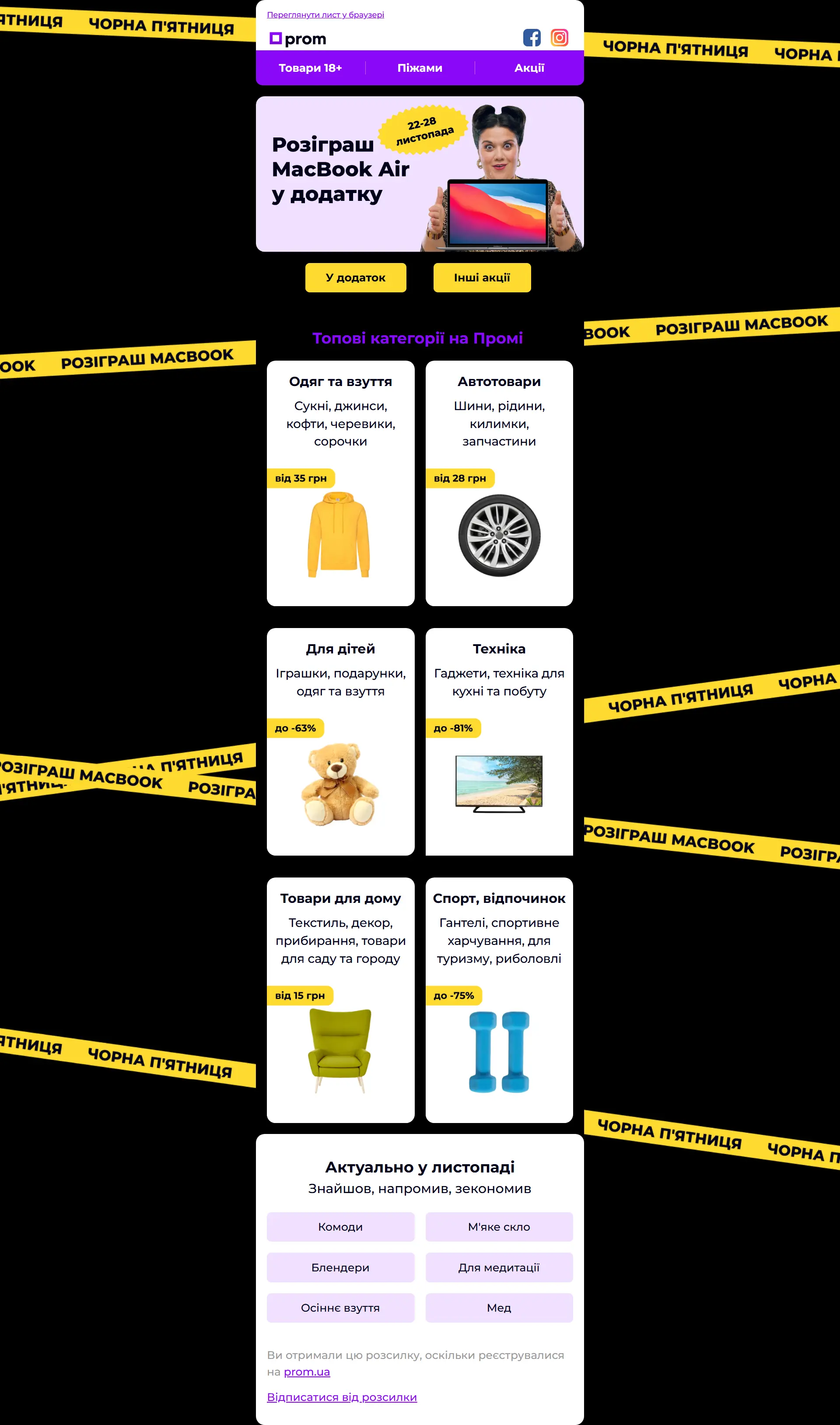 Приклад проморозсилки