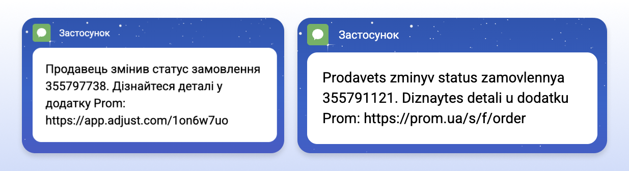 Приклади SMS-повідомлень українською та латиницею