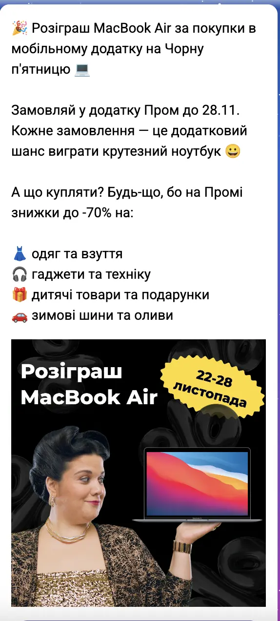 Приклад залучення користувачів в застосунок через повідомлення в Viber 