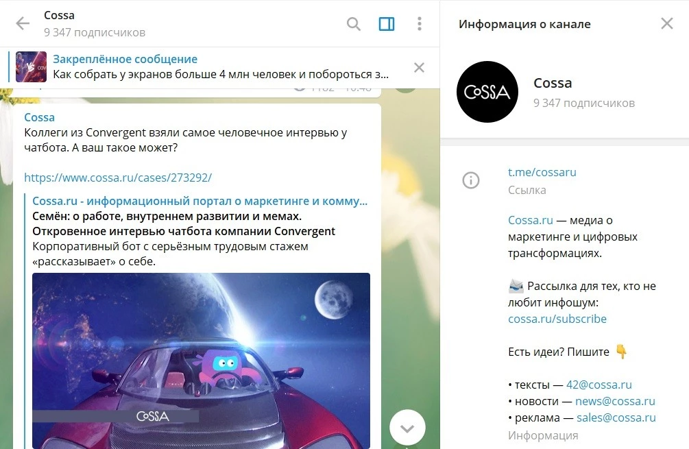 Канал сайта Cossa