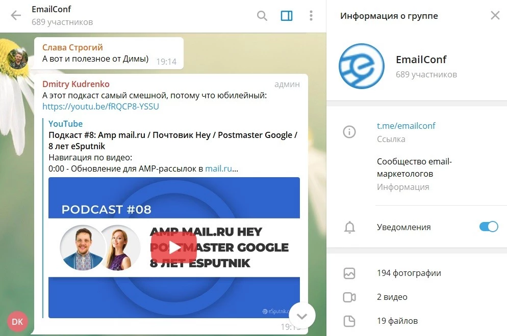 Канал EmailConf