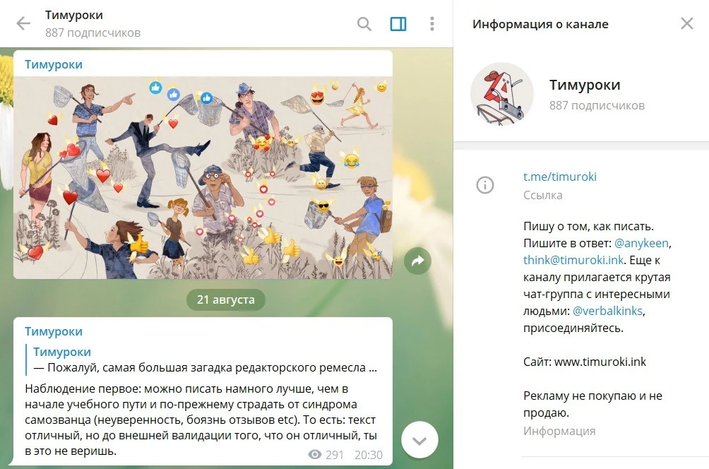 Канал Тимуроки