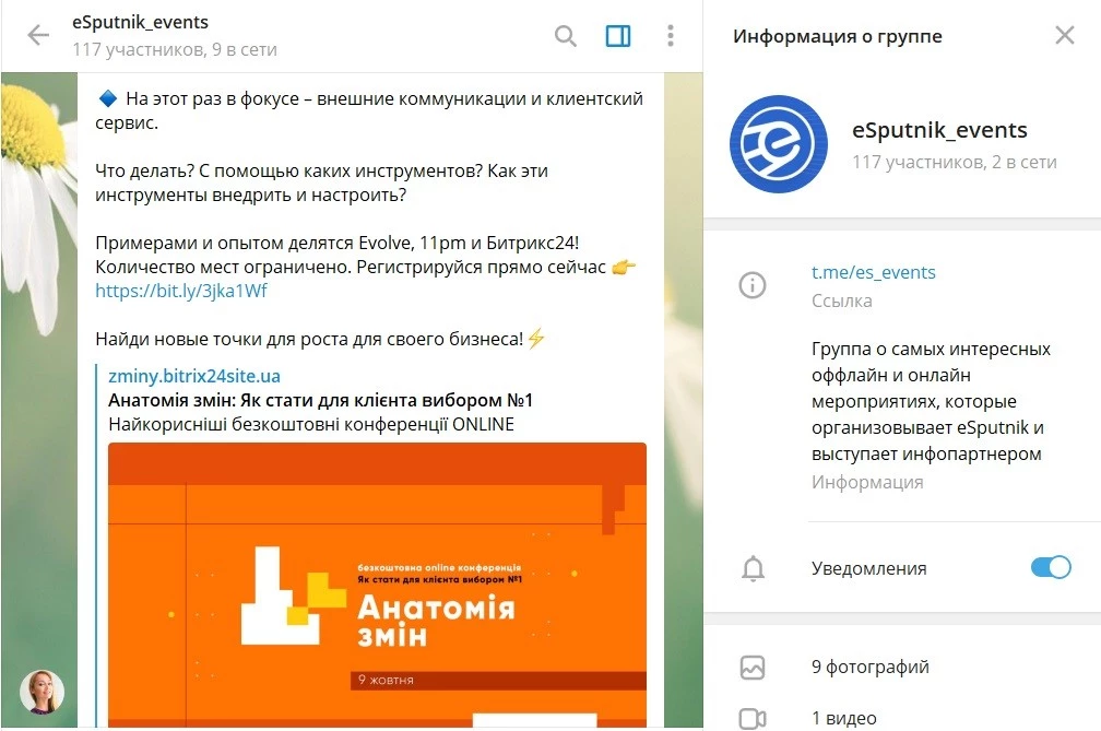 eSputnik Events