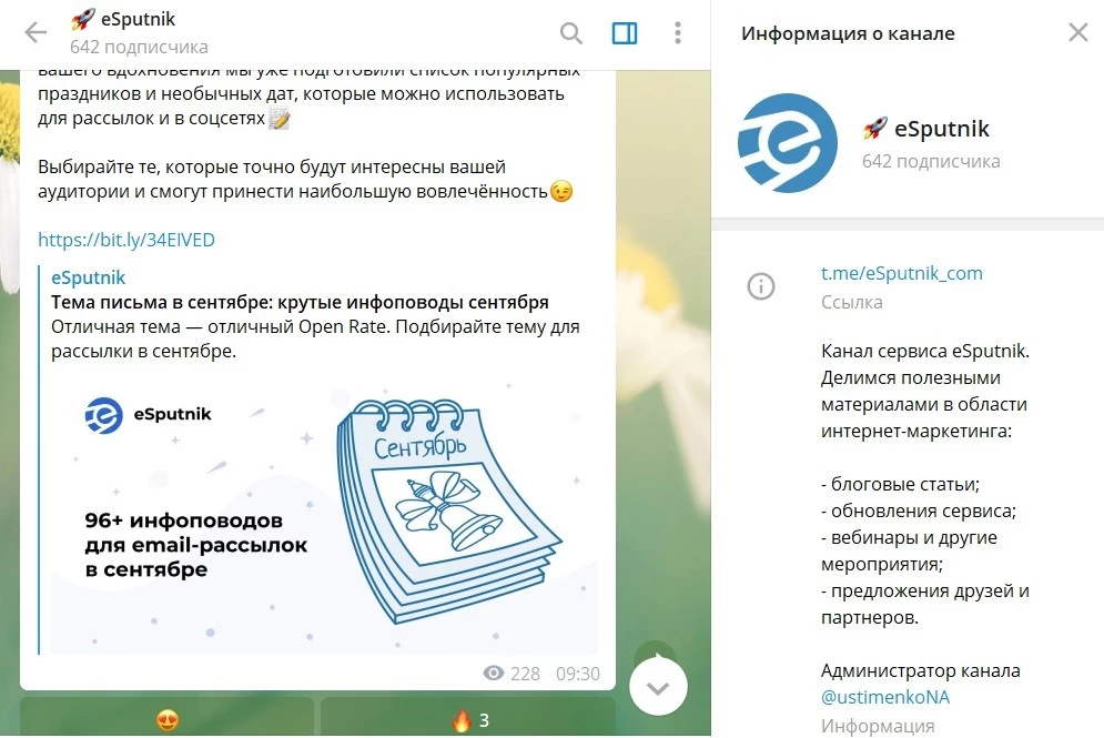 Канал eSputnik