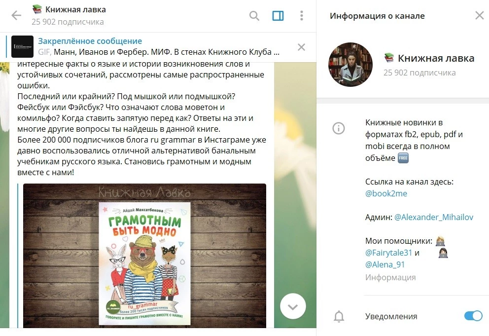 Канал Книжная лавка