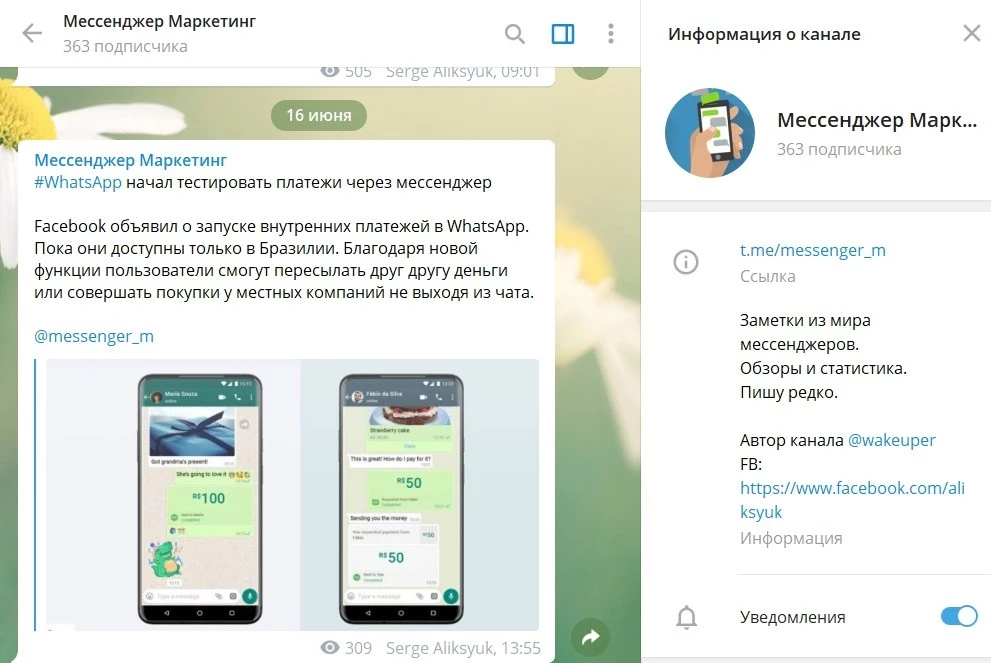 Мессенджер Маркетинг