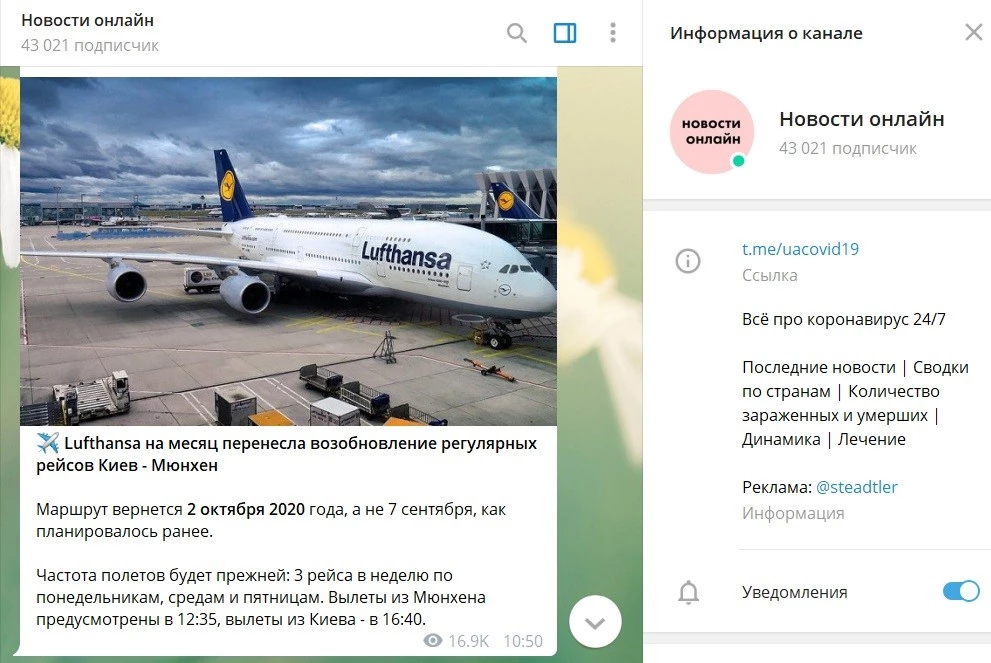 Канал Новости онлайн