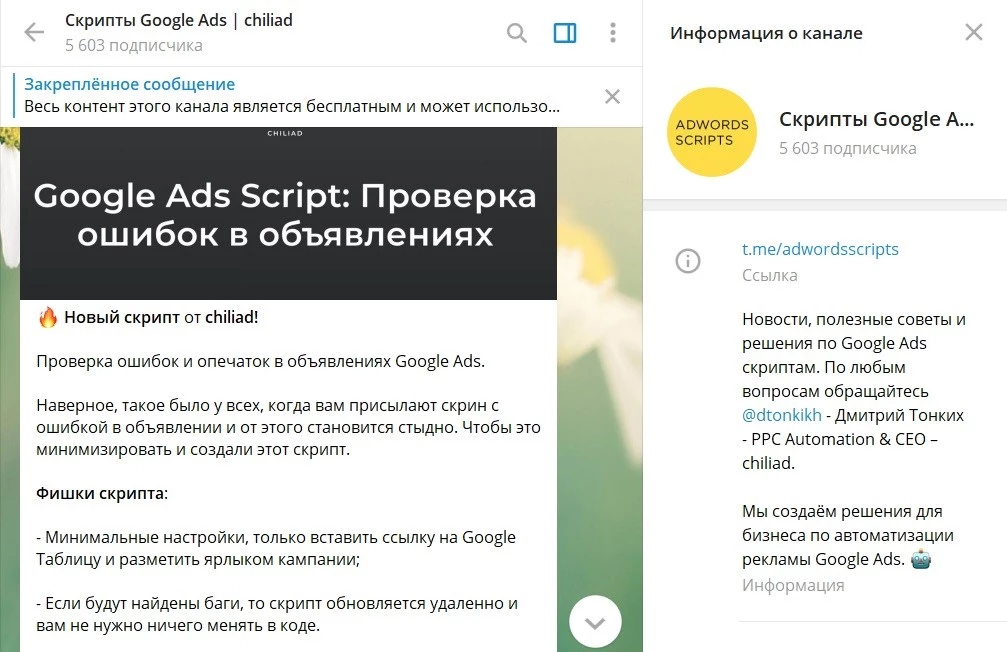 Скрипты Google Ads