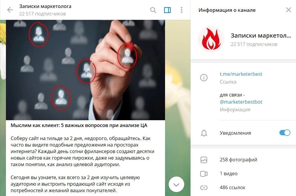 Записки маркетолога