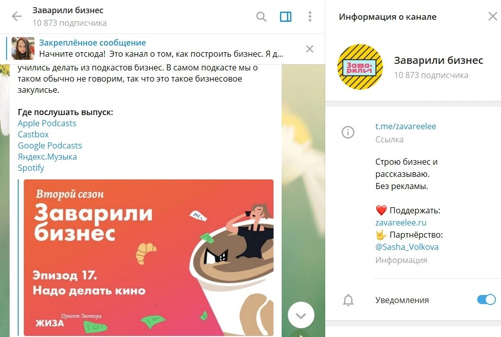 Канал Заварили бизнес