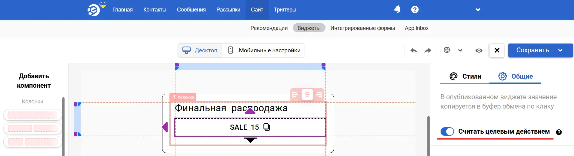Считать целевым действием