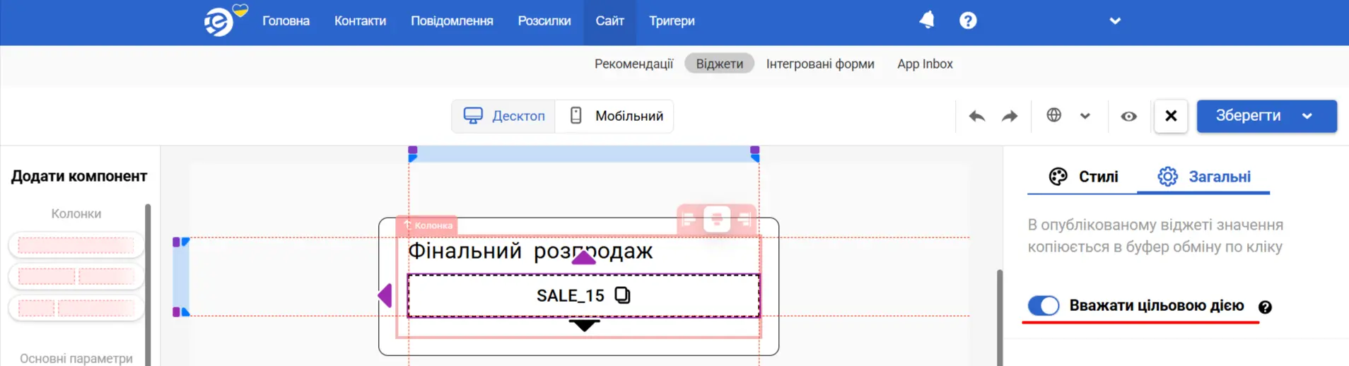 Вважати цільовою дією Вважати цільовою дією