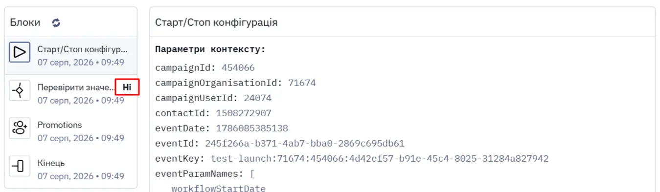 Результат перевірки в блоці
