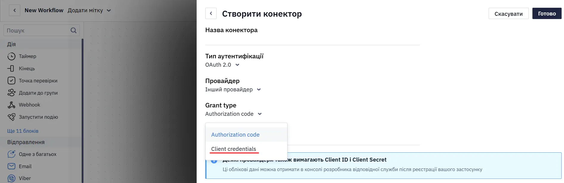 Авторизація HTTP-запиту через OAuth 2.0 Client Credentials