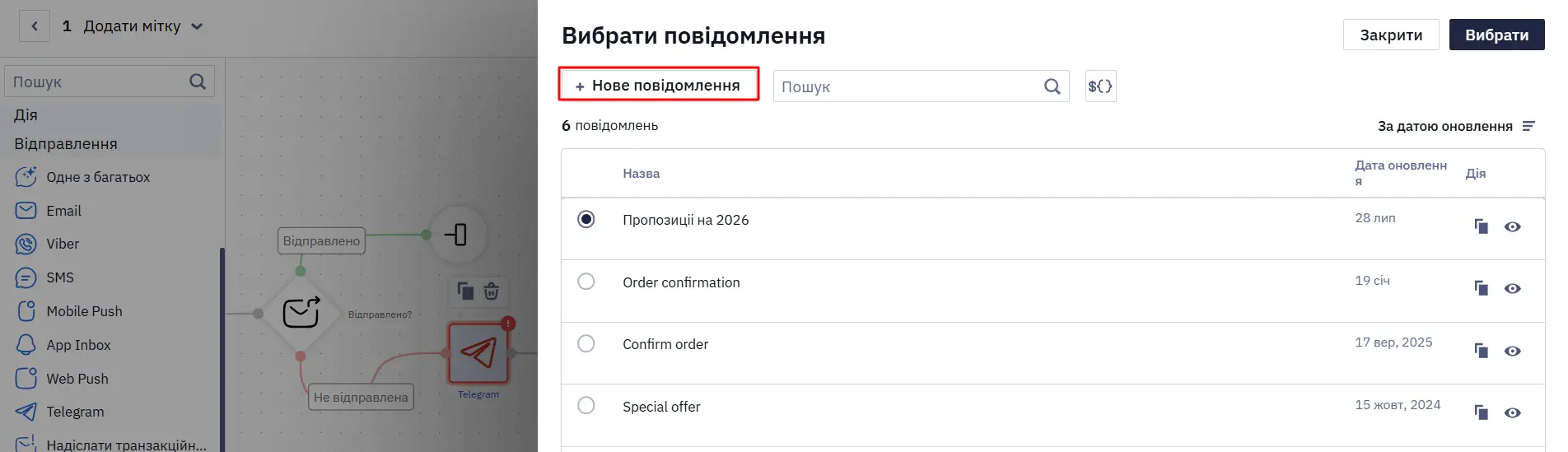 Telegram-повідомлення в редакторі сценаріїв