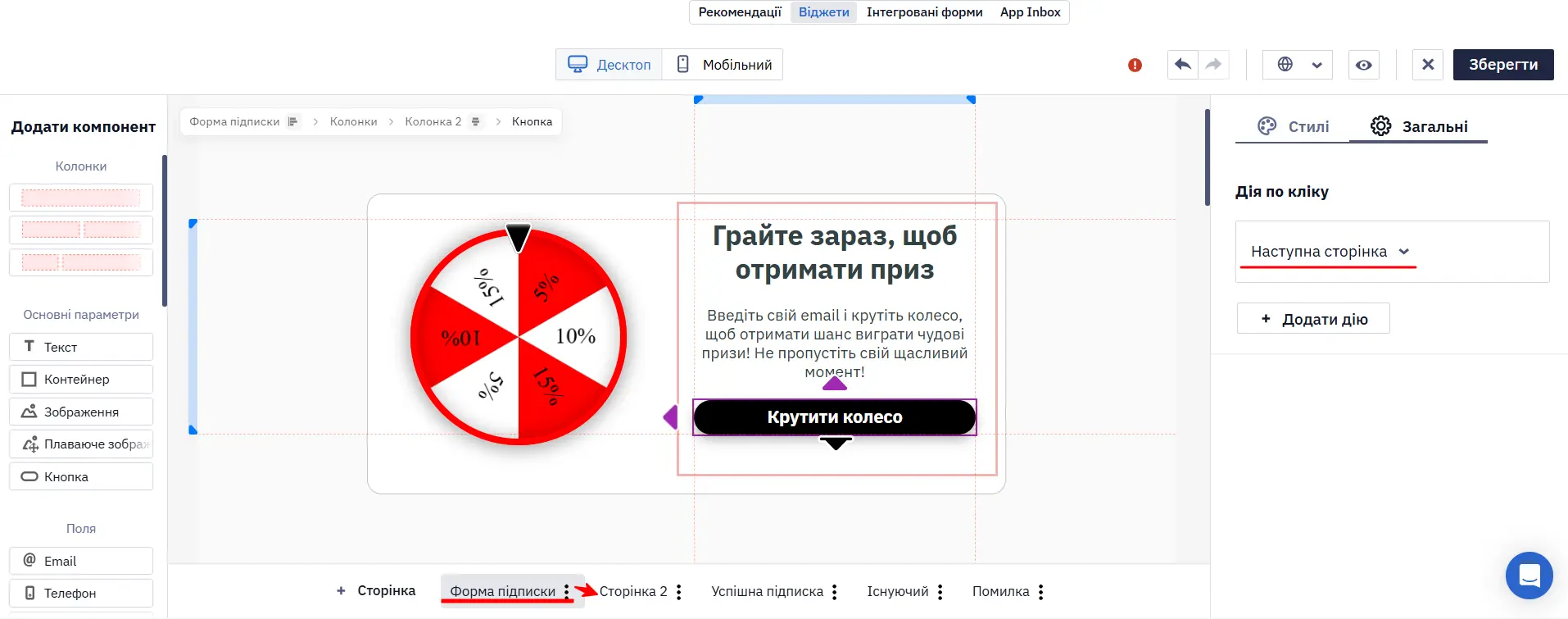 Налаштування переходу між сторінками віджета
