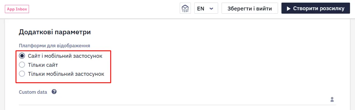 Вибір місця показу App Inbox повідомлення