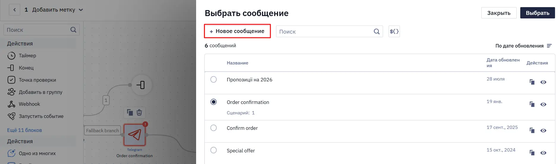 Telegram-сообщение в редакторе сценариев