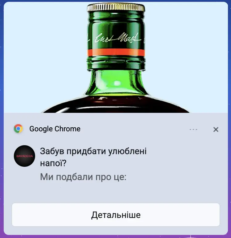 Приклад web push повідомлення Приклад web push повідомлення