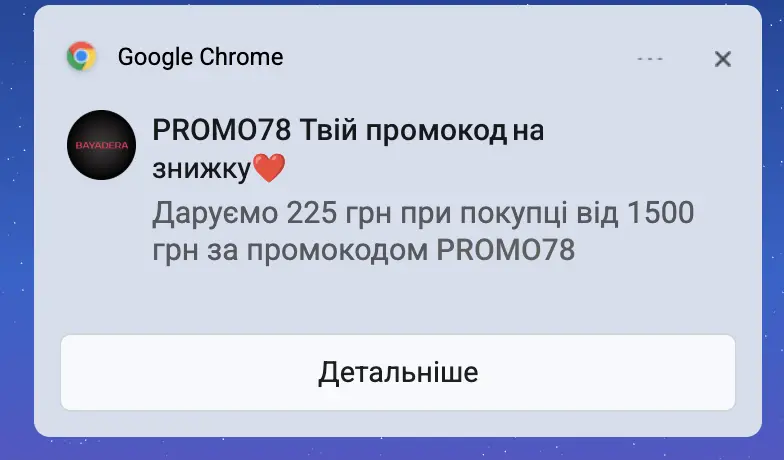 Web push повідомлення Web push повідомлення
