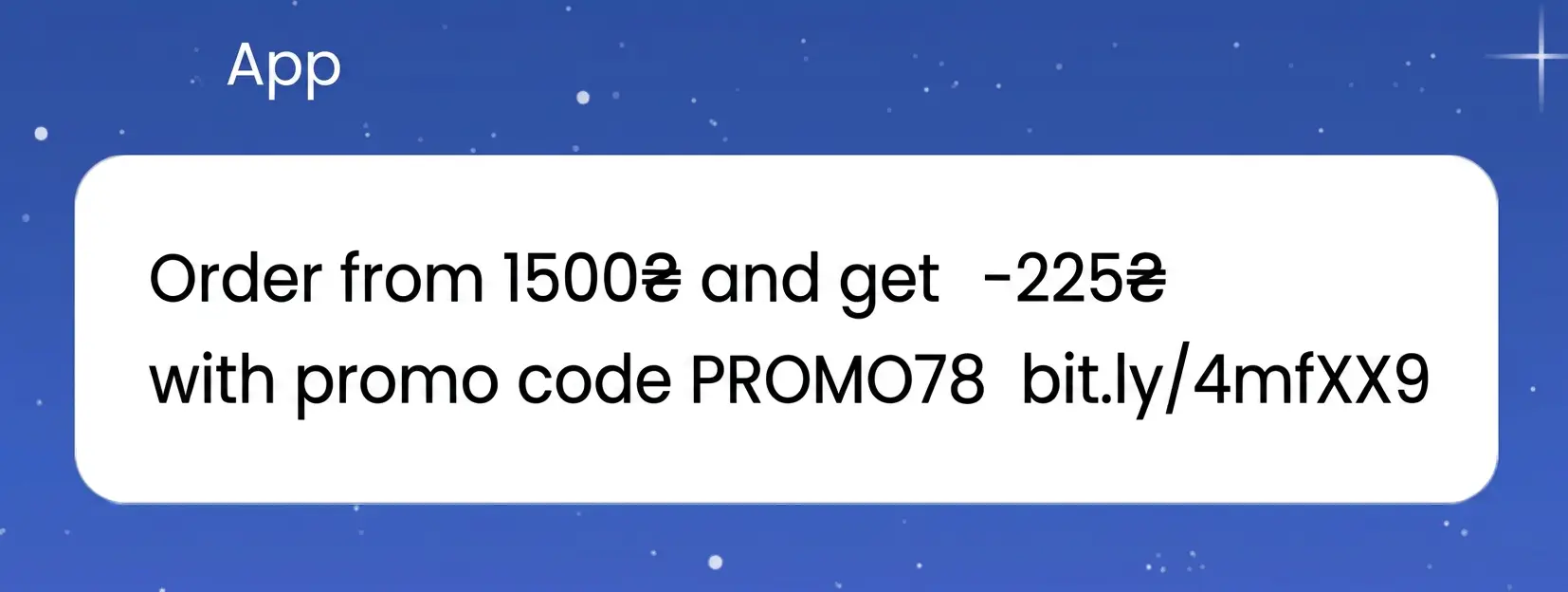 SMS для реактивации