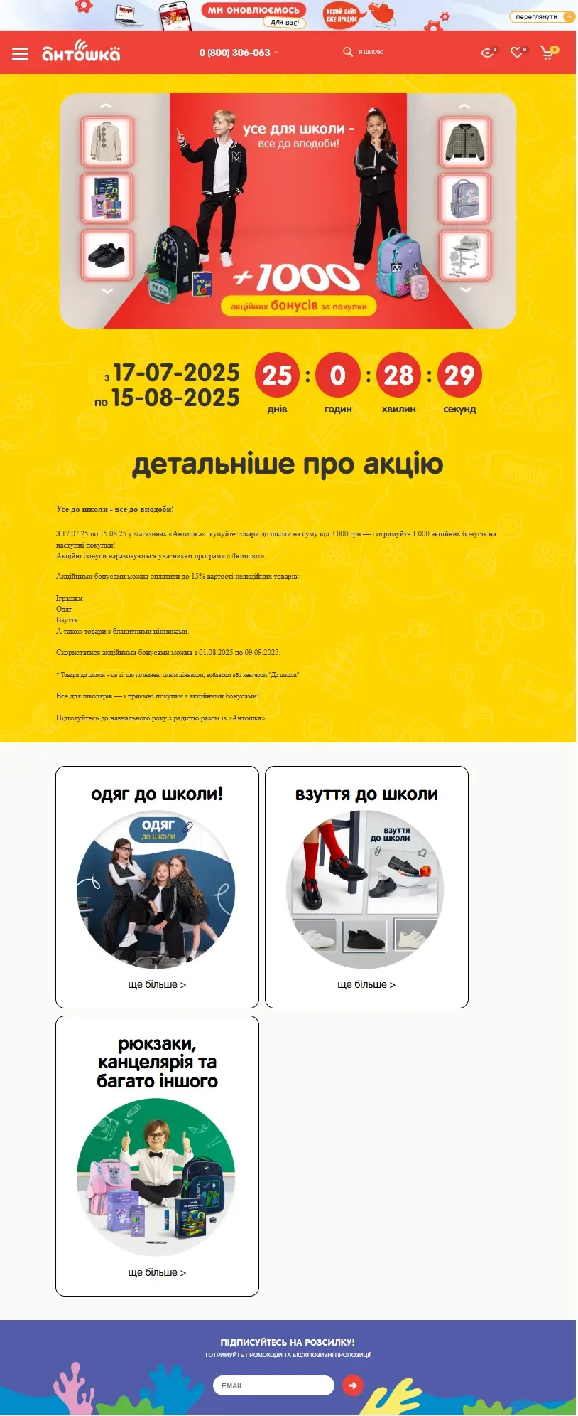 Лендинг до сезону BTS на сайті Antoshka
