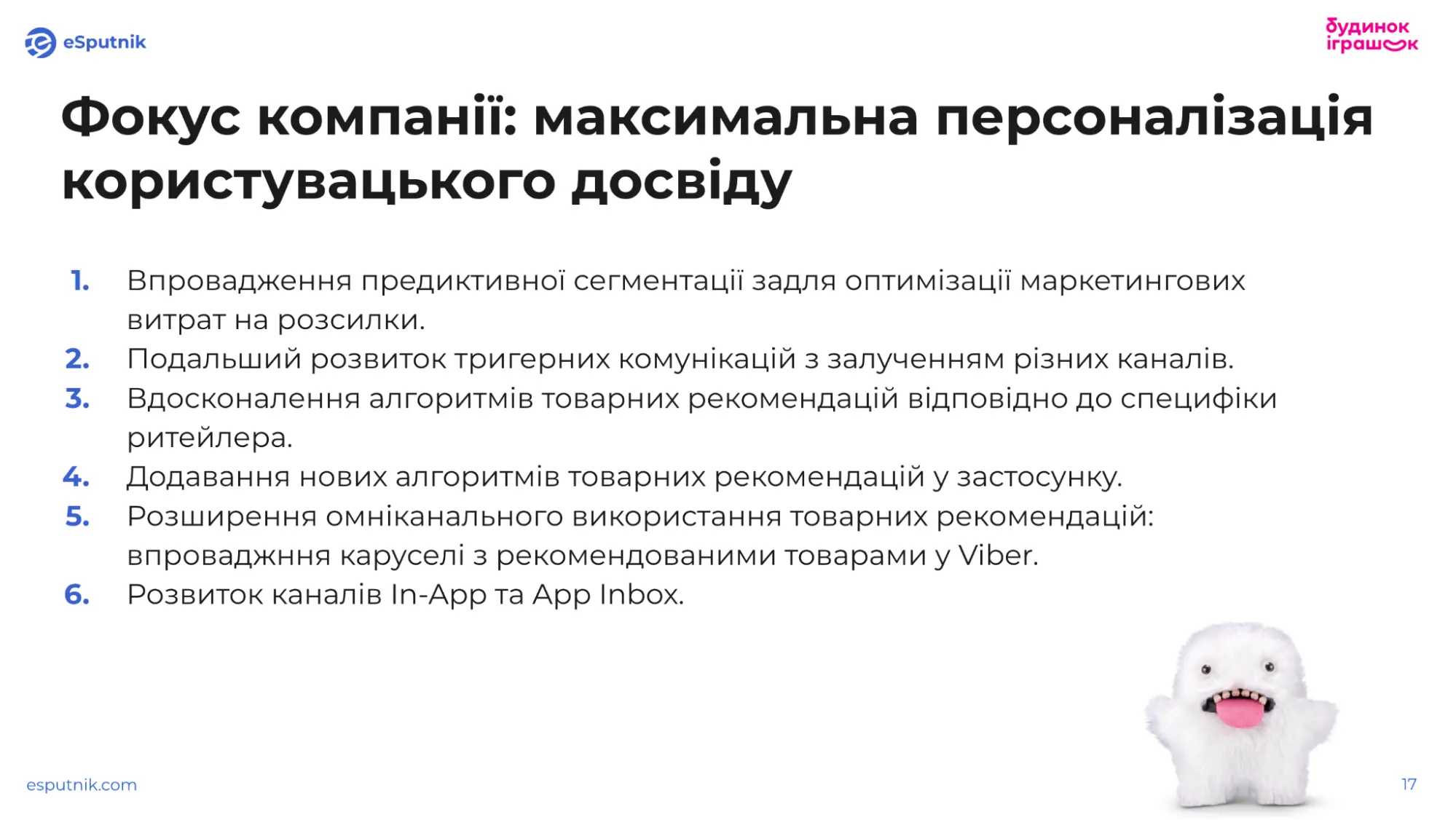 Фокус компанії