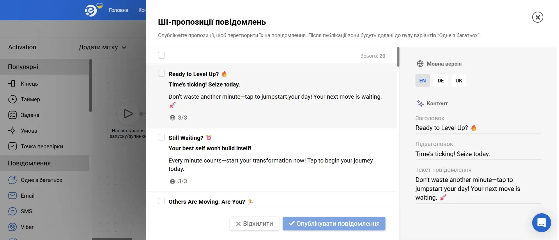Генерація AI push на платформі eSputnik в блоку “Одне з багатьох”   Генерація AI push на платформі eSputnik в блоку “Одне з багатьох”