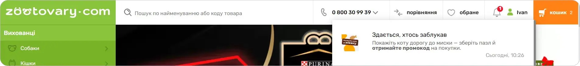 Приклад тригерної розсилки App Inbox для події “Покинутий перегляд” Приклад тригерної розсилки App Inbox для події “Покинутий перегляд”