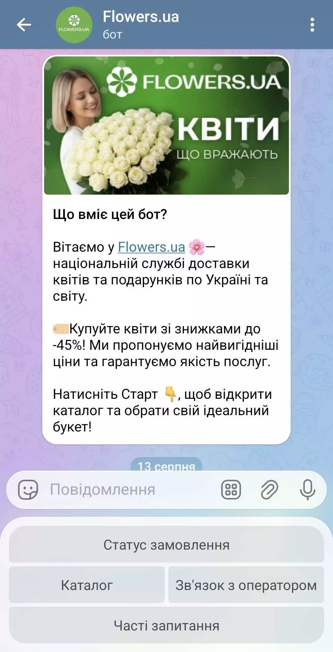 Телеграм-бот Flowers.ua Телеграм-бот Flowers.ua