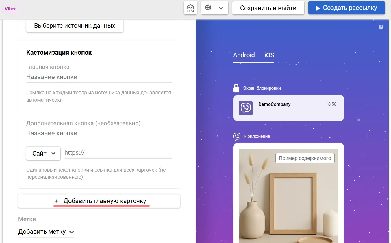 Главная карточка в Viber-карусели